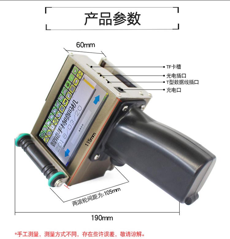 威領(lǐng)手持噴碼機(jī)的參數(shù)介紹